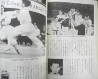 月刊武道　1996年9月号　世界学生空手道選手権大会　日本武道館　w
