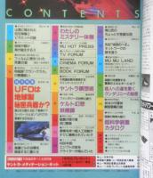 月刊ムー　1985年3月号No.52　総力特集/UFOは地球製秘密兵器か？　学研　w
