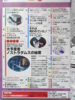 月刊ムー　1983年4月号No.29　総力特集/大予言者ノストラダムスの秘密　学研　z
