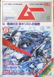 月刊ムー　1983年6月号No.31　総力特集/悪魔の王反キリストの秘密　学研　z
