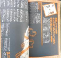 月刊ムー　1983年6月号No.31　総力特集/悪魔の王反キリストの秘密　学研　z
