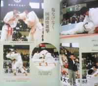 月刊武道　1991年6月号　全日本女子柔道選手権 日本武道館　z
