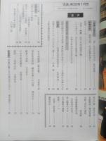 月刊武道　1991年1月号　全日本剣道選手権　日本武道館　z
