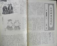月刊武道　1991年1月号　全日本剣道選手権　日本武道館　z
