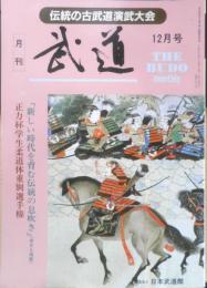 月刊武道　1996年10月号　アトランタ五輪の日本柔道　日本武道館　w

