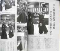 月刊武道　1991年12月号　全日本学生剣道優勝大会　日本武道館　q
