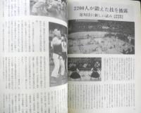 月刊武道　1993年1月号　全国学生相撲選手権　日本武道館　q
