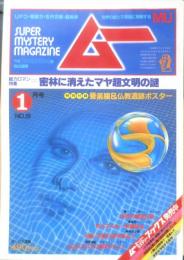 月刊ムー　1983年1月号No.26　総力ロマン特集/密林に消えたマヤ超文明の謎　学研　q
