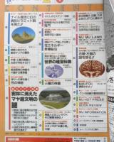 月刊ムー　1983年1月号No.26　総力ロマン特集/密林に消えたマヤ超文明の謎　学研　q

