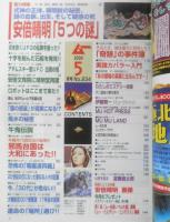 月刊ムー　2000年5月号No.234　総力特集/安倍晴明「5つの謎」　学研　q
