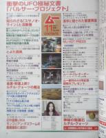 月刊ムー　2017年11月号No.444　総力特集/衝撃のUFO極秘文書「パルサー・プロジェクト」　学研　q
