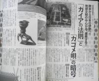 月刊ムー　2017年11月号No.444　総力特集/衝撃のUFO極秘文書「パルサー・プロジェクト」　学研　q
