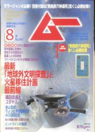 月刊ムー　2017年8月号No.441　有名人ミステリートーク/上坂すみれ　学研　q

