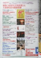 月刊ムー　2017年8月号No.441　有名人ミステリートーク/上坂すみれ　学研　q
