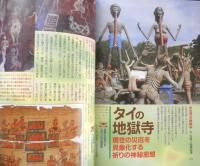 月刊ムー　2017年8月号No.441　有名人ミステリートーク/上坂すみれ　学研　q
