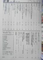 月刊武道　2020年2月号Vol.639　合気道・その歴史と技法　日本武道館　q
