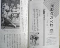 月刊武道　2020年2月号Vol.639　合気道・その歴史と技法　日本武道館　q
