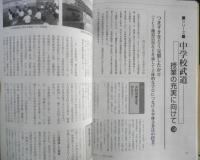月刊武道　2020年2月号Vol.639　合気道・その歴史と技法　日本武道館　q
