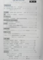 月刊武道　1993年4月号　日本古武道演舞大会　日本武道館　q
