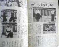 月刊武道　1993年4月号　日本古武道演舞大会　日本武道館　q
