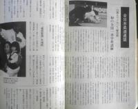月刊武道　1993年4月号　日本古武道演舞大会　日本武道館　q
