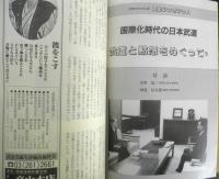 月刊武道　1991年2月号　嘉納杯国際柔道大会　日本武道館　q
