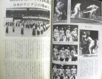 月刊武道　1991年2月号　嘉納杯国際柔道大会　日本武道館　q

