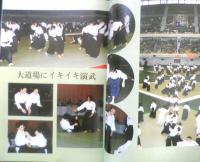 月刊武道　1992年8月号　全日本合気道演武大会　日本武道館　q
