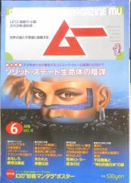 月刊ムー　1987年6月号No.79　総力特集/ソリッド・ステート生命体の陰謀　学研　q
