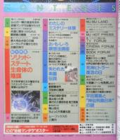 月刊ムー　1987年6月号No.79　総力特集/ソリッド・ステート生命体の陰謀　学研　q
