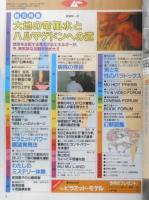 月刊ムー　1989年12月号No.109　総力特集/大地の竜「風水」とハルマゲドンへの道　学研　q
