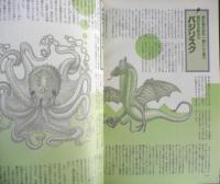 月刊ムー　1989年12月号No.109　総力特集/大地の竜「風水」とハルマゲドンへの道　学研　q
