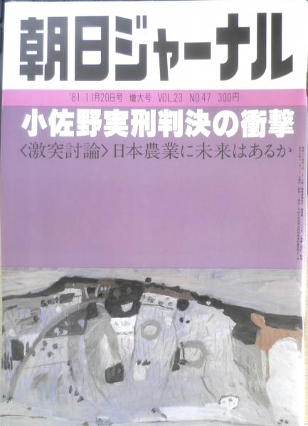 野本三吉写真集 ぼくは太陽の子どもだった 1969年初版 青年社 a