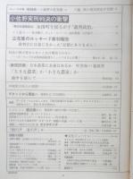 朝日ジャーナル　昭和56年11月20日号　立花隆のロッキード裁判報告　q
