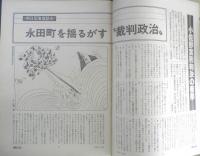 朝日ジャーナル　昭和56年11月20日号　立花隆のロッキード裁判報告　q
