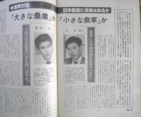 朝日ジャーナル　昭和56年11月20日号　立花隆のロッキード裁判報告　q
