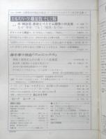 朝日ジャーナル　昭和56年6月19日号　エルズバーグ、横須賀、そして核　q
