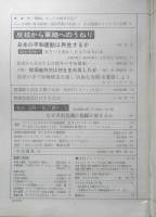 朝日ジャーナル　昭和57年3月19日号　反核から軍縮へのうねり　q
