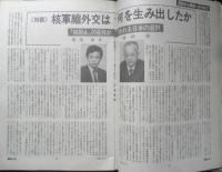 朝日ジャーナル　昭和57年3月19日号　反核から軍縮へのうねり　q
