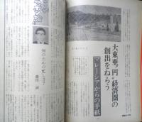 朝日ジャーナル　昭和54年1月5・12日号　大国ニッポンの幻想　q
