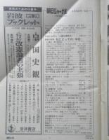 朝日ジャーナル　昭和58年8月26日号　日本にも来る「大量失業時代」　q
