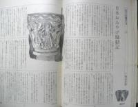 朝日ジャーナル　昭和58年8月26日号　日本にも来る「大量失業時代」　q
