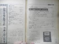 朝日ジャーナル　昭和53年9月22日号　女川原発・賛成に転じた漁民の事情　q
