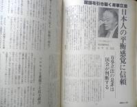朝日ジャーナル　昭和53年9月22日号　女川原発・賛成に転じた漁民の事情　q
