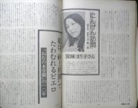 朝日ジャーナル　昭和53年9月22日号　女川原発・賛成に転じた漁民の事情　q
