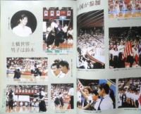 月刊武道　1995年10月号　第1回世界なぎなた選手権大会　日本武道館　q
