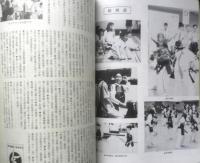 月刊武道　1995年10月号　第1回世界なぎなた選手権大会　日本武道館　q
