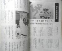 月刊武道　1995年10月号　第1回世界なぎなた選手権大会　日本武道館　q
