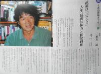 月刊武道　2000年5月号Vol.402　武道活性化特集/空手道・青少年の指導　日本武道館　q
