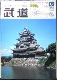 月刊武道　2001年6月号Vol.415　武道活性化特集/「銃剣道」成人の指導　日本武道館　q
